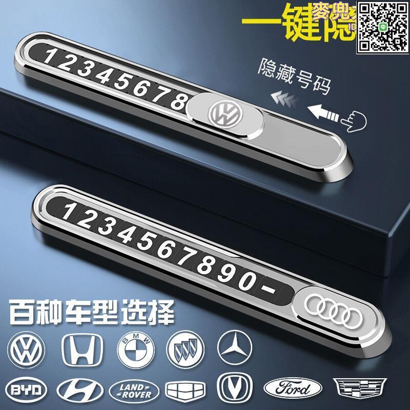 【全球優品滙】號碼牌擺件高階留號器男車上車載挪車卡移車汽車臨時停車手機電話