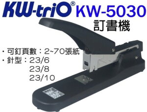 KW-triO 可得優 05030 多功能釘書機