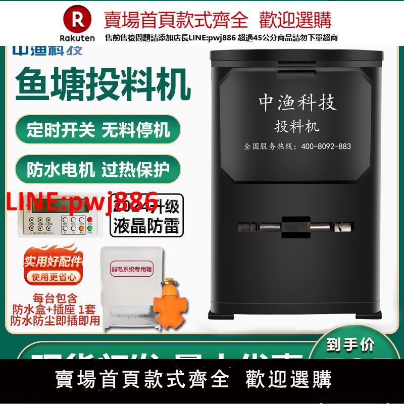 中漁牌魚塘投料機全自動喂魚投餌機無料停機大容量泥鰍飼料投食機【臺灣公司 優質服務】