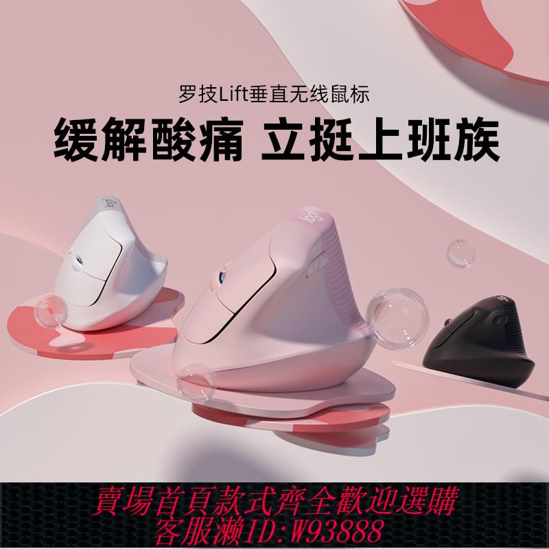 {可刷卡 打統編}羅技 人體工學系列 Lift 無線滑鼠輕音藍芽女生筆記本電腦辦公