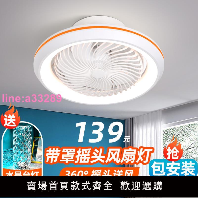 {可開發票}搖頭吸頂風扇燈吊扇燈客廳臥室家用一體2024新款靜音超薄電風扇燈