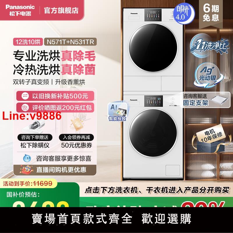 【臺灣公司 超低價】松下白月光4.0max洗烘套裝12kg家用全自動除菌除毛智慧投放洗衣機