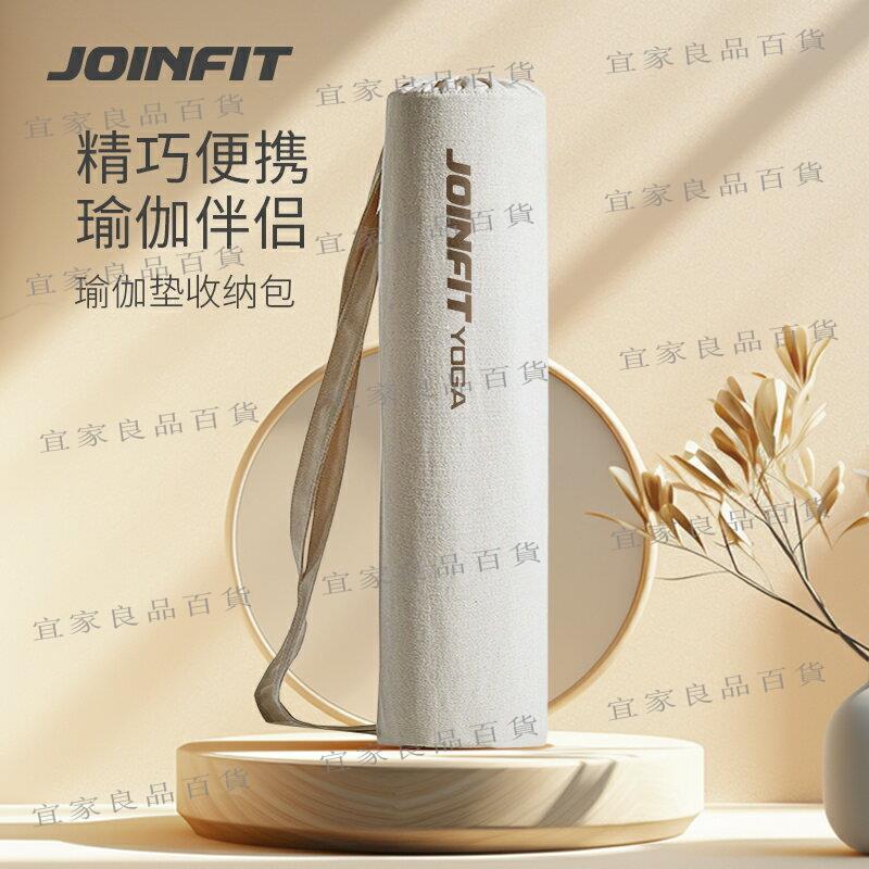 【宜家良品百貨】Joinfit橡膠瑜伽墊收納袋收納包長形袋子瑜珈墊收納套泡沫軸背包