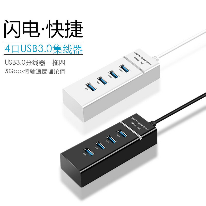 USB分線器3.0HUB4口分線器燈條集線器電腦極速版多功能讀卡器【宜家良品百貨】