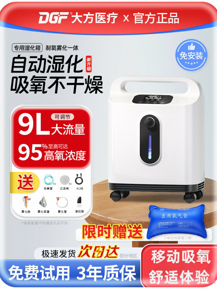 【臺灣公司 可打統編】DGF制氧機家用吸氧機老人孕婦霧化一體機家庭小型便攜車載吸氧機