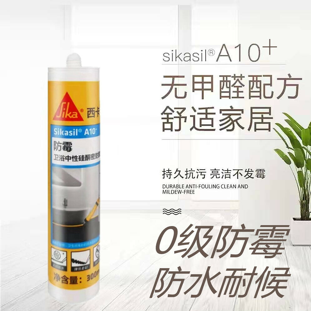 瑞士西卡中性玻璃膠防霉防水廚房衛浴白色美容膠門窗密封膠包郵【亞德機械五金家居】 3