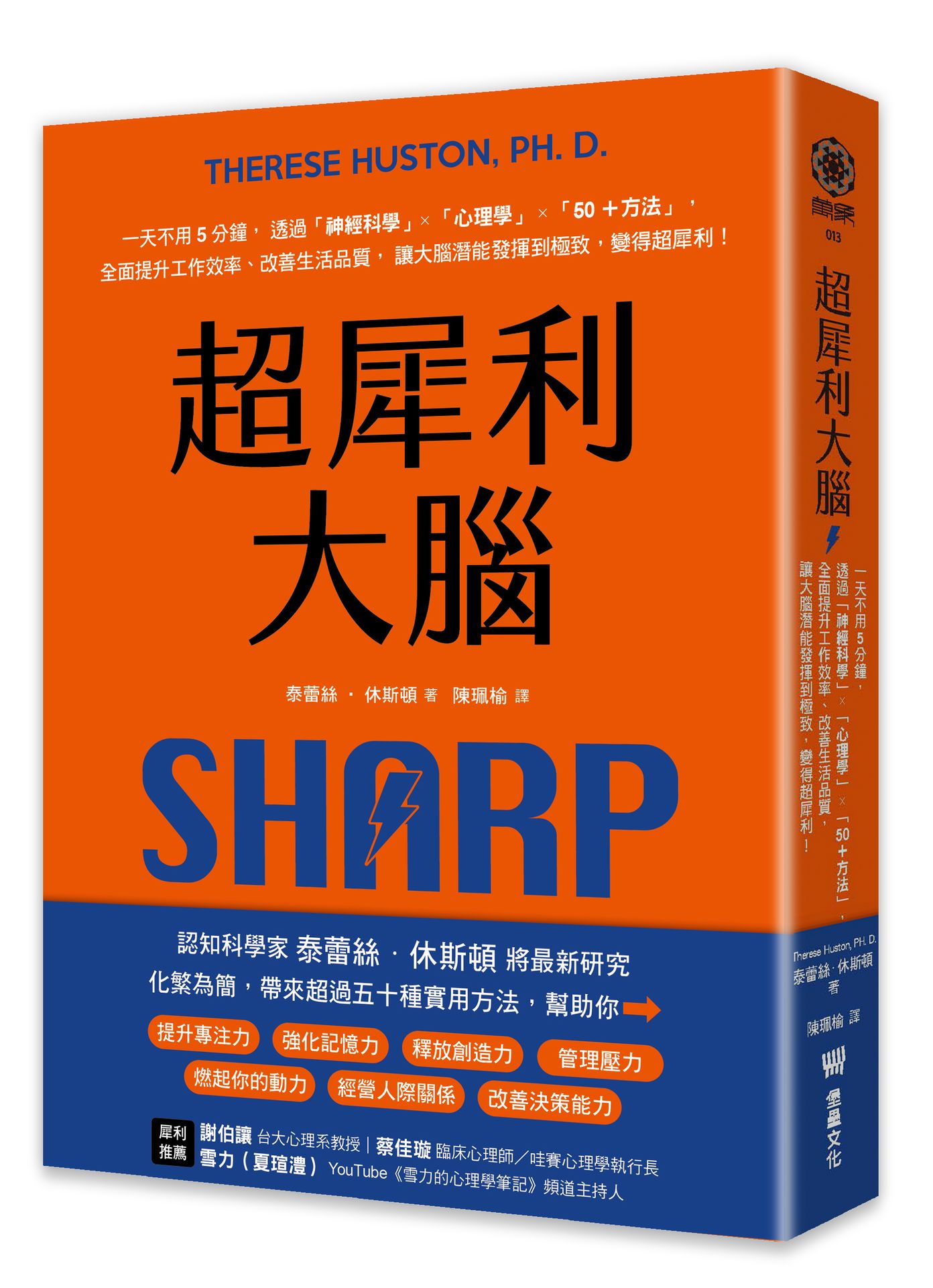 超犀利大腦：一天不用5分鐘.透過「神經科學」x「心理學」x「