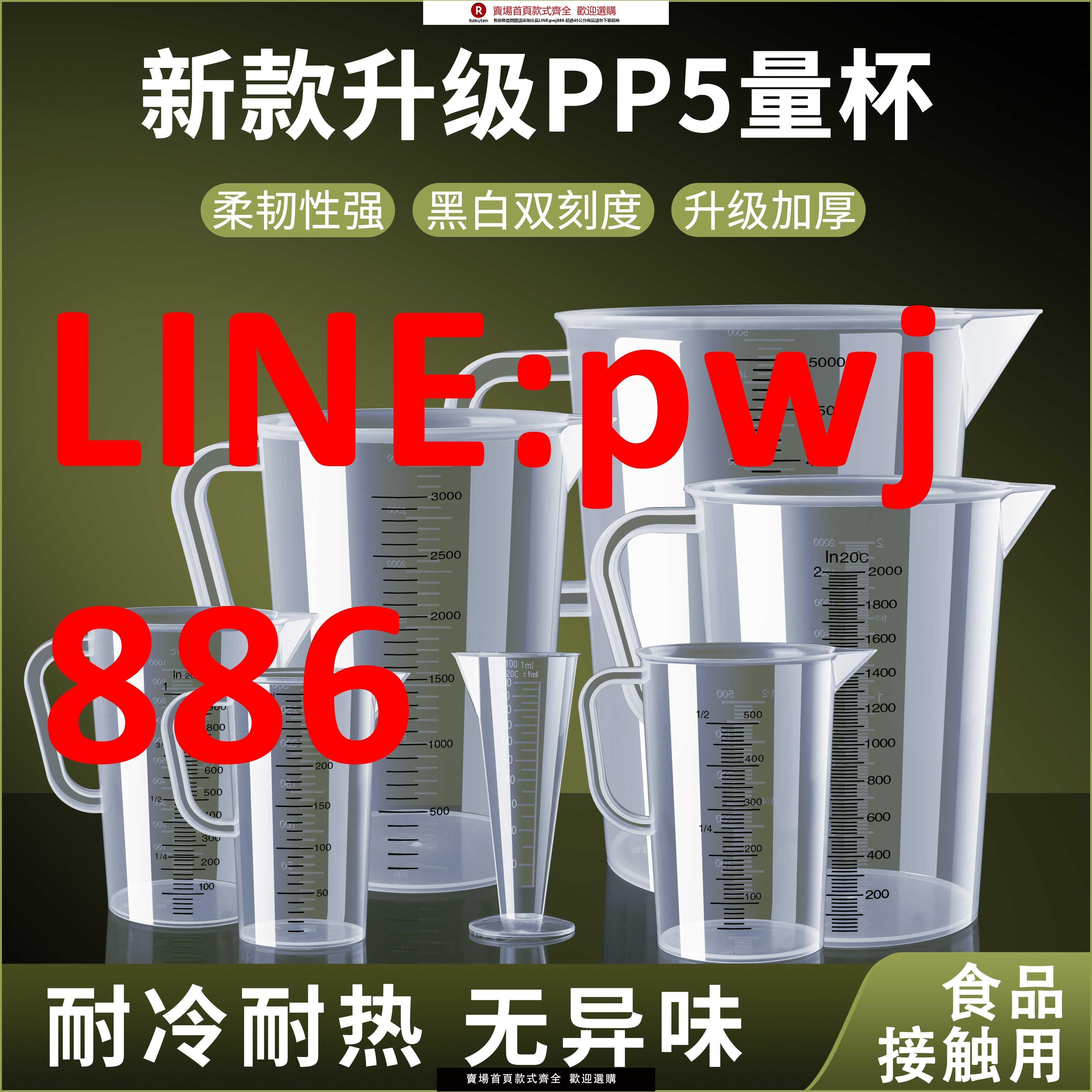 耐高溫食品級塑膠量杯商用奶茶店專用量筒帶刻度大容量計量杯量桶【臺灣公司 優質服務】【注意！下單滿399出貨】