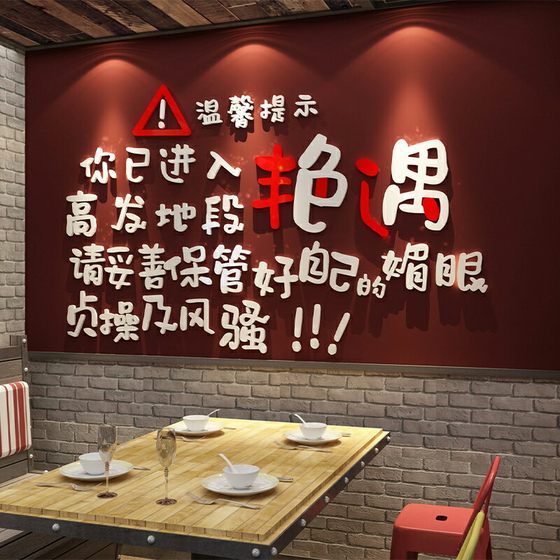 網紅飯店墻面裝飾燒烤肉火鍋小吃店餐飲墻貼紙畫創意背景布置用品