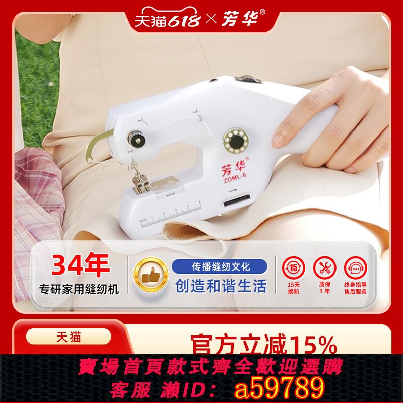 【臺灣公司 可打統編】芳華家用手持縫紉機電動小型全自動吃厚鎖邊多功能全自動縫紉神器