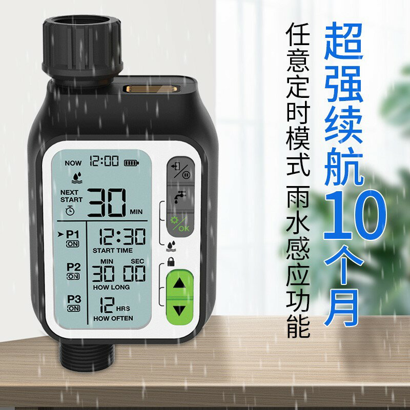 【可開發票】大屏幕雨水感應自動澆花器別墅花園陽臺定時灌溉智慧噴霧灑水
