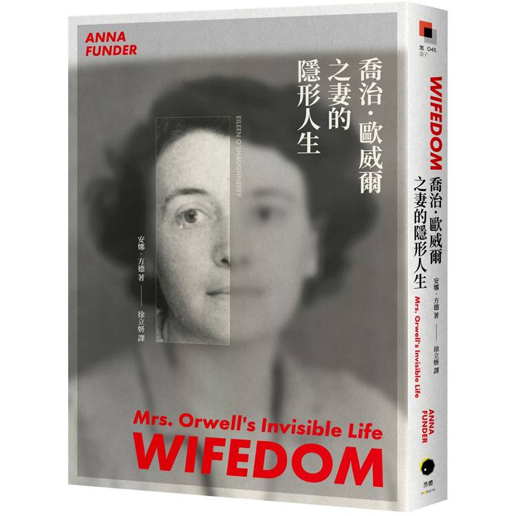 喬治．歐威爾之妻的隱形人生