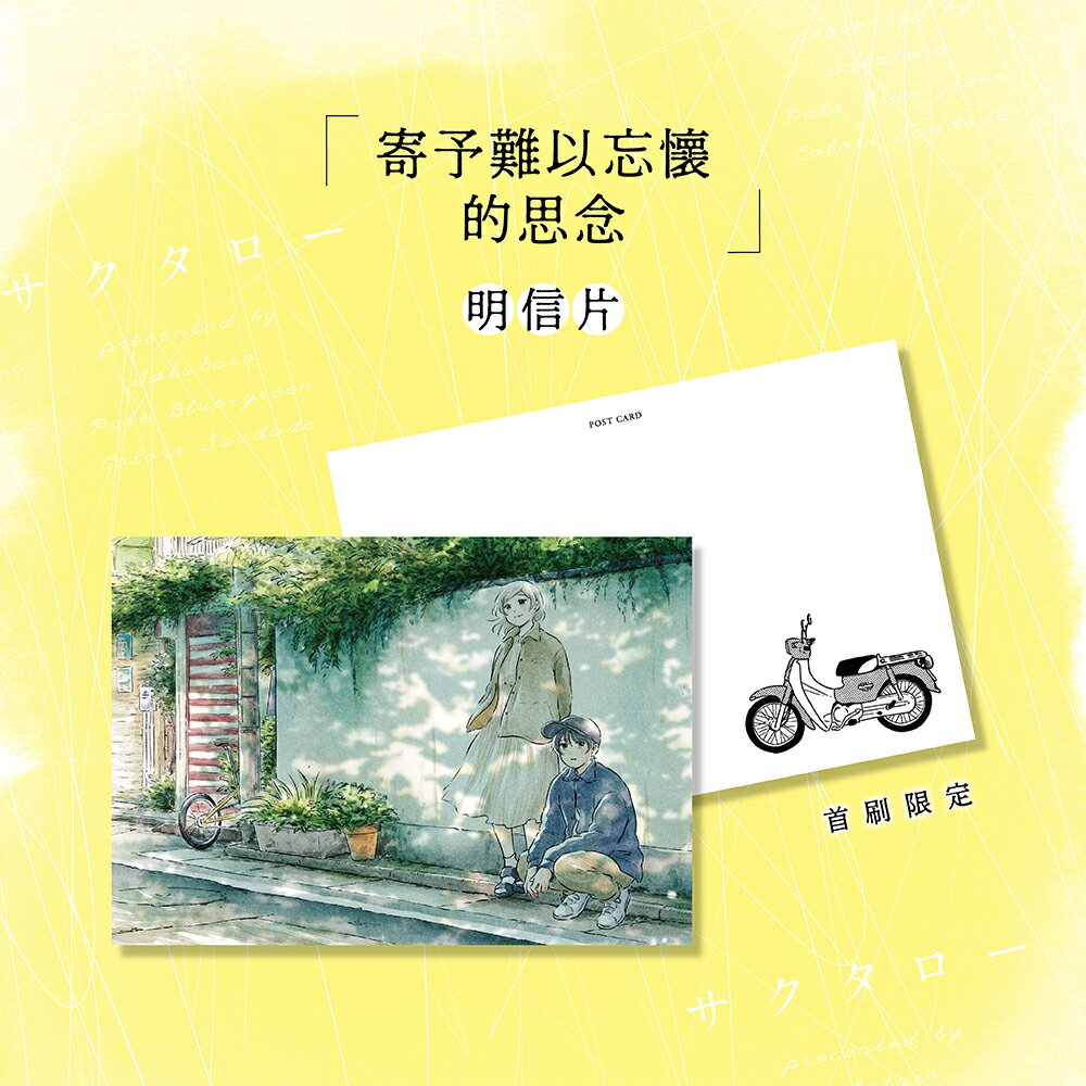 【讀書共和國】淺蔥色的Saudade(01)【首刷贈特典明信片】