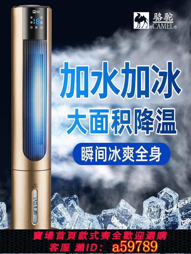【台灣公司 可打統編】源自德國空調扇駱駝制冷風扇水塔扇冷氣扇家用省電智能遙控冷風機