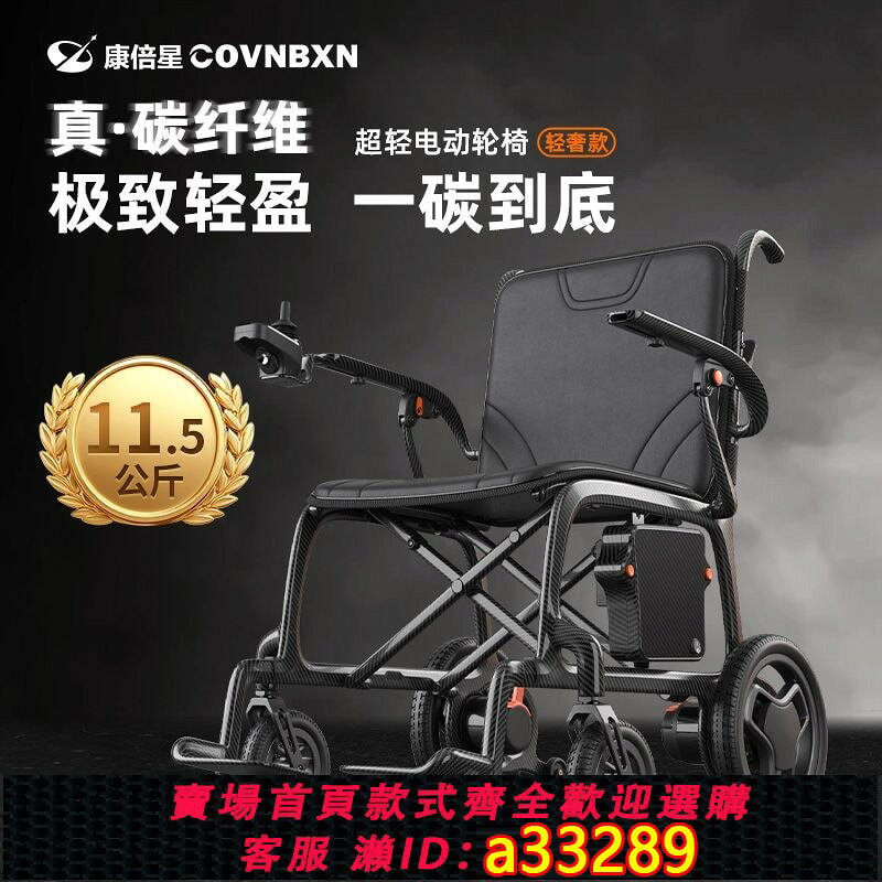 【可打統編 公司貨】【審核認證中】德國COVNBXN豪華碳纖維電動輪椅折疊輕便小型智能老人專用代步車