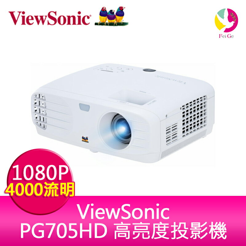 分期0利率 ViewSonic PG705HD 高亮度 DLP 投影機 4000ANSI Full HD 1080p 公司貨保固3年