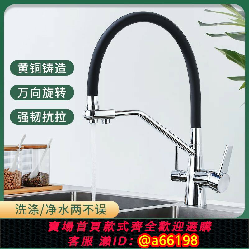 【臺灣公司 可開發票】廚房家用三合一凈水器水龍頭抽拉式直飲黃銅水龍頭菜盆洗碗池水槽