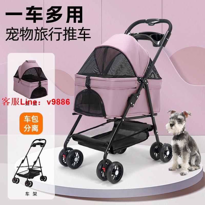 【最低價】【公司貨】寵物推車狗狗貓咪泰迪嬰手推車外出小型寵物狗車輕便可分離籠折疊