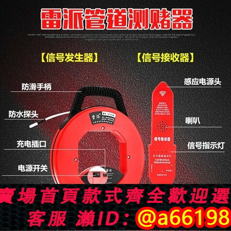 【臺灣公司 可開發票】德國進口雷派電工管道測堵器測塑管鐵管PVC管穿線管堵塞探測器排
