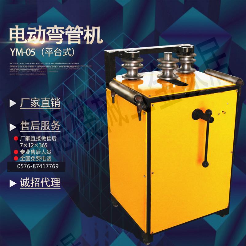 電動彎管機 平臺式大棚弧度彎管機 6米方管圓管平臺彎管機YM-05【亞德機械五金家居】