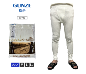 日本製 GUNZE 郡是 公冠 KOKAN 5%羊毛混 薄起毛 冬季保暖 男衛生褲 (米白色)