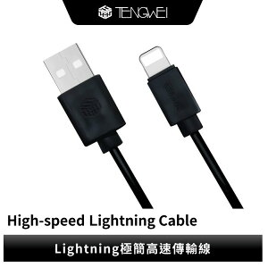 【TENGWEI】騰緯 Tengwei Lightning 極簡高速傳輸線 充電線 baseus