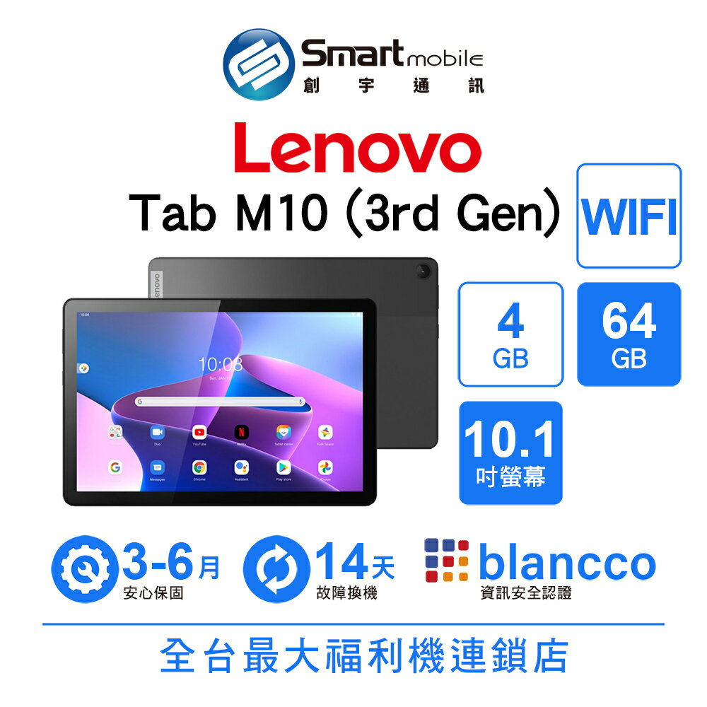 Lenovo Tab M10 (3rd Gen) 4+64GB 10.1吋 WIFI 兒童平板 (TB-328FU)【創宇通訊│福利品】