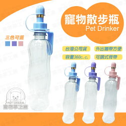 寵物散步瓶 滾珠水壺 360c.c. 攜帶式水壺 飲水器 滾珠式 輕便水壺 可鎖保特瓶 外出水壺