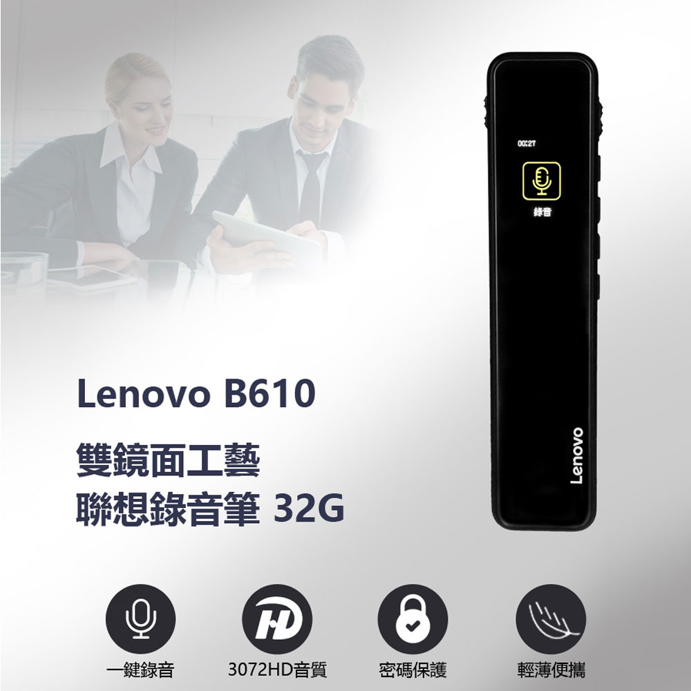Lenovo B610 雙鏡面工藝聯想錄音筆 32G 一鍵錄音 高畫質彩屏 聲控錄音 密碼解鎖