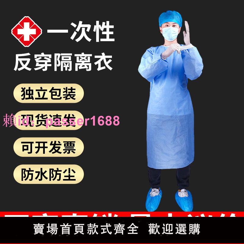 一次性隔離衣反穿防護服SMS手術衣防水防疫隔離衣藍色工作服