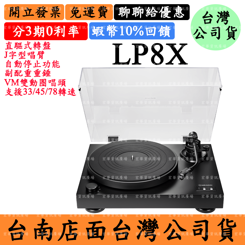 領券現折Audio-Technica AT-LP8X 鐵三角 半自動直驅式黑膠唱盤LP唱片