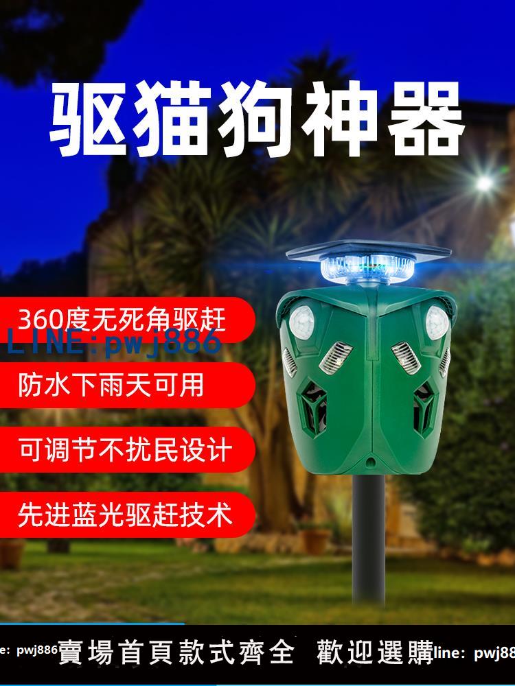 【台灣公司】驅狗驅貓神器超聲波大功率防貓爬車室外長效野貓動物尿黃鼠狼驅趕