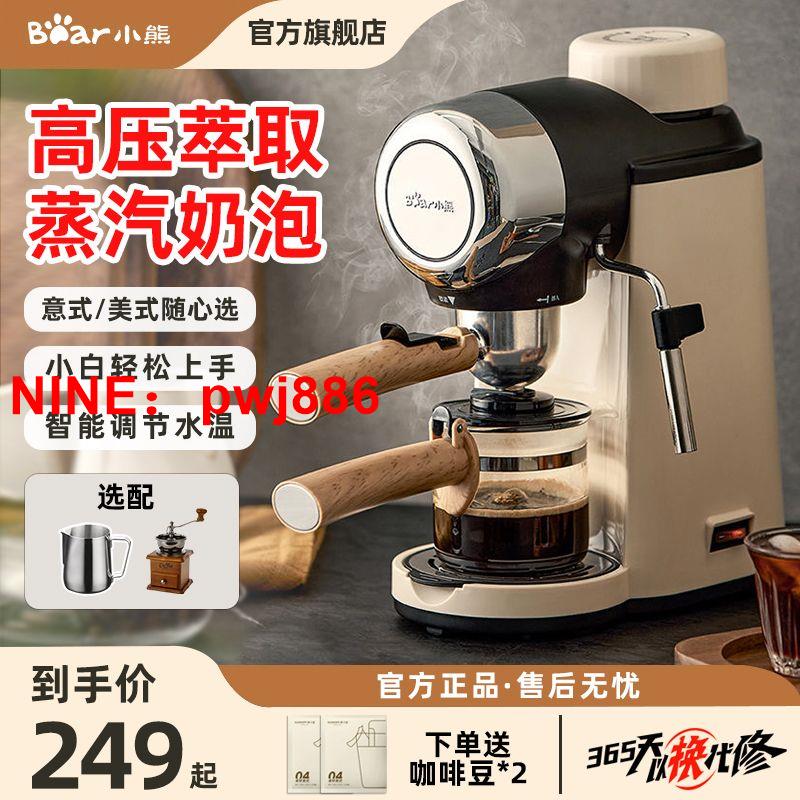 [臺灣公司貨 可開發票]小熊咖啡機家用小型意式半全自動辦公室一體機美式手研磨煮咖啡壺