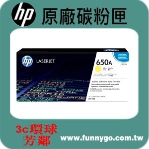 HP 原廠碳粉匣 黃色 CE272A (650A) 適用: CP5525n/CP5525dn/M750dn