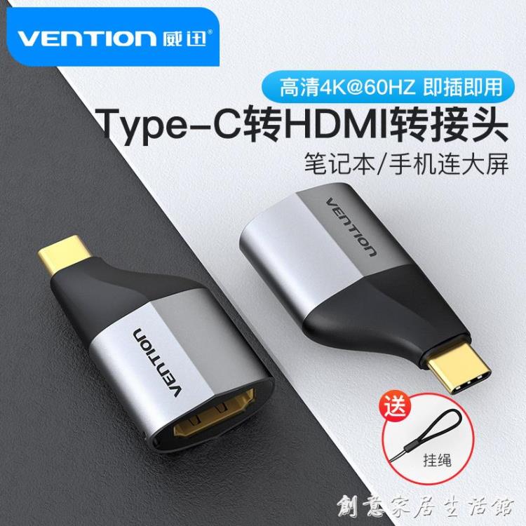 威迅type-c轉hdmi轉換頭dp手機連接電視同屏高清線電腦顯示器投影儀轉換器手【摩可美家】