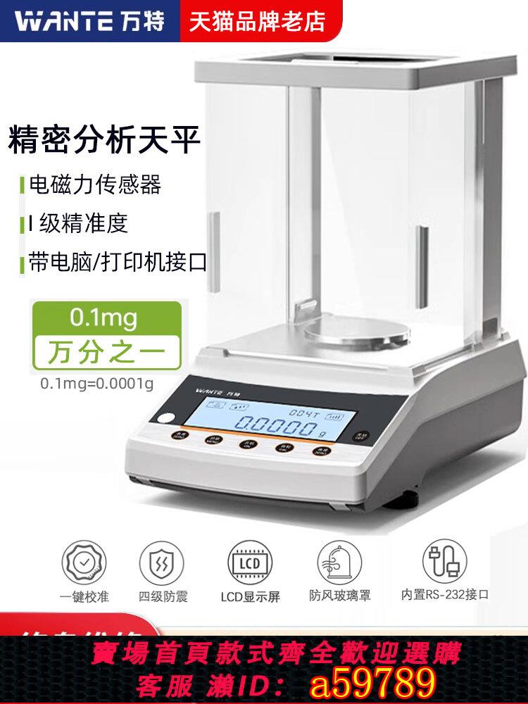 【臺灣公司 可打統編】大牌分析天平萬分之一電子天平實驗室0.1mg高精度精密千分黃金秤