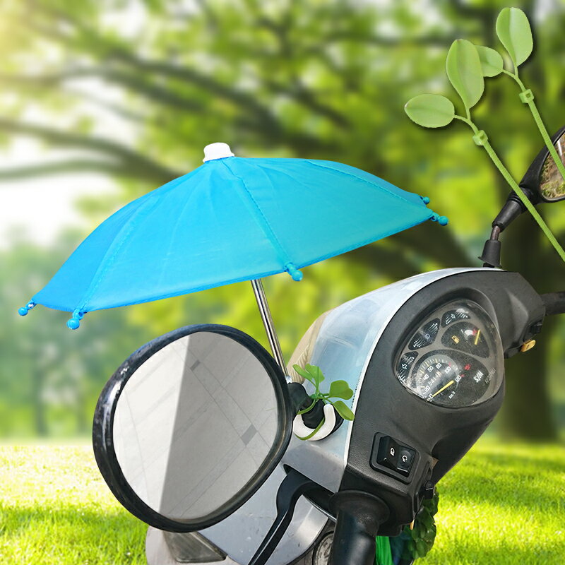 手機架遮陽遮雨傘 附小草束帶 手機架雨傘 手機架遮陽 手機傘 迷你傘 小雨傘 機車裝飾【JF0015】普特汽車精品