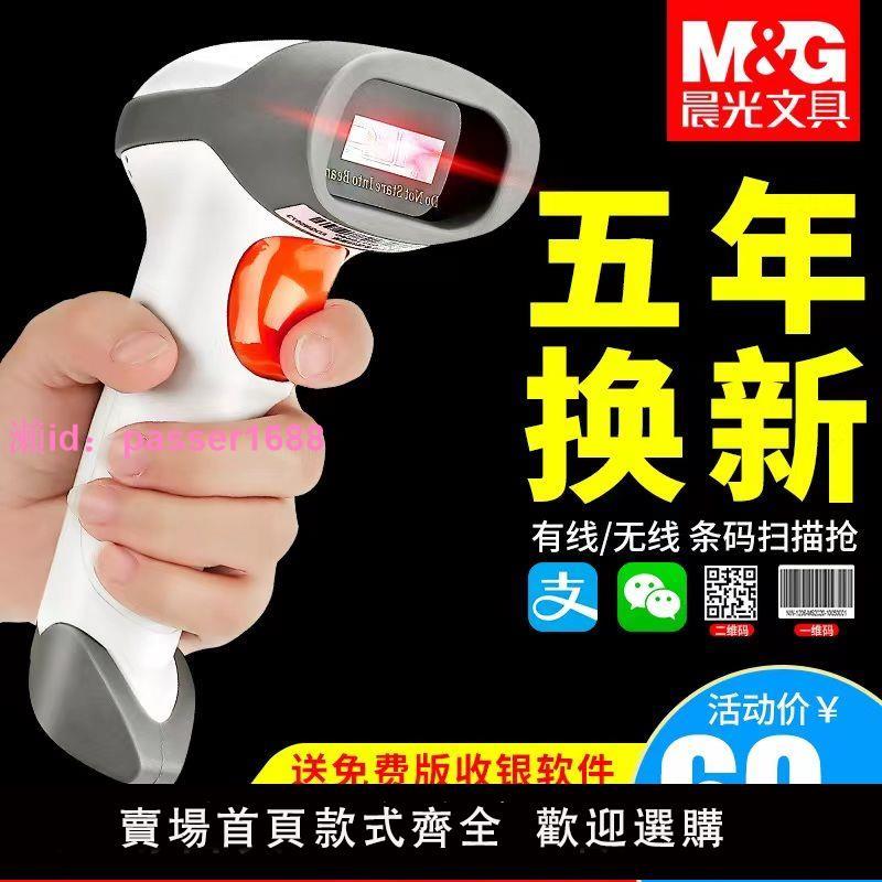 晨光收銀掃碼槍掃描槍一維碼二維碼無線條碼掃條碼槍通用掃碼器