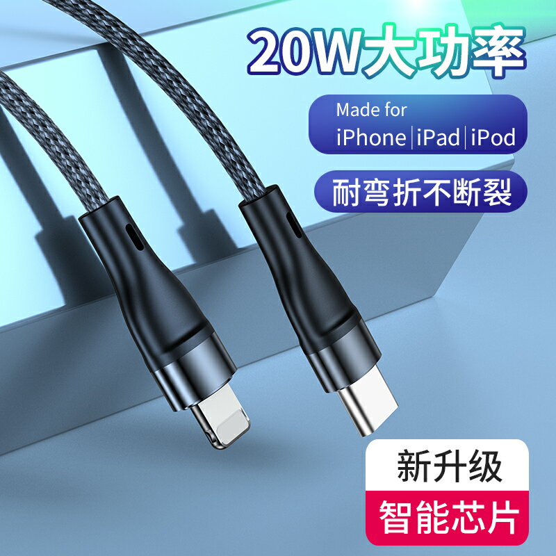 PD快充20W數據線typec轉lighting充電器頭7適用於iphone12手機 2