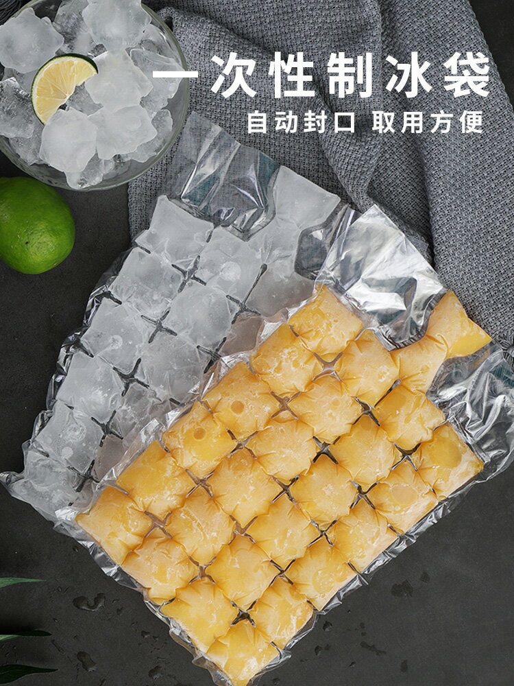 一次性冰袋食用凍冰塊模具冰格制神器速凍自封口凍冰磨具格子袋子