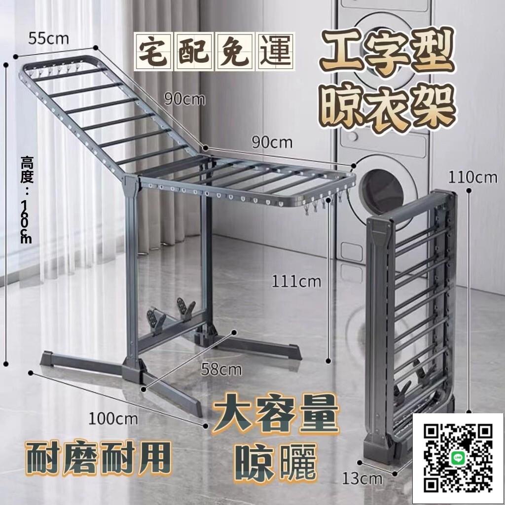 【落地晾衣架 宅配免運】陽臺室內家用晾衣架 曬被子神器 室外折疊曬衣架 防風移動晾架 T型晾衣架 臥