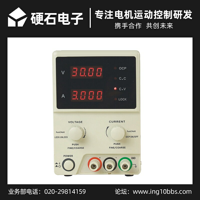 硬石直流穩壓可調電源 帶短路保護 30V5A可調 線性穩壓 YS3005