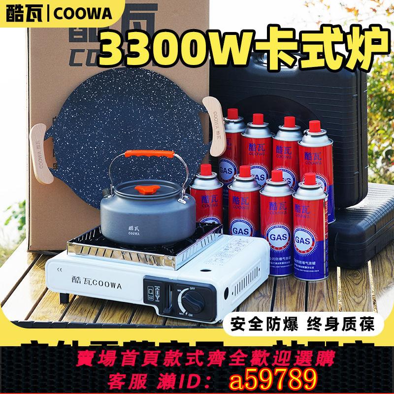 【臺灣公司 可打統編】卡式爐猛火灶戶外防風燃氣爐便捷式卡斯爐露營裝備一整套煤氣灶爐