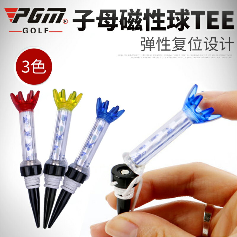 PGM 高爾夫子母磁性球Tee 大頭球Tee球託 開花tee 高爾夫球T