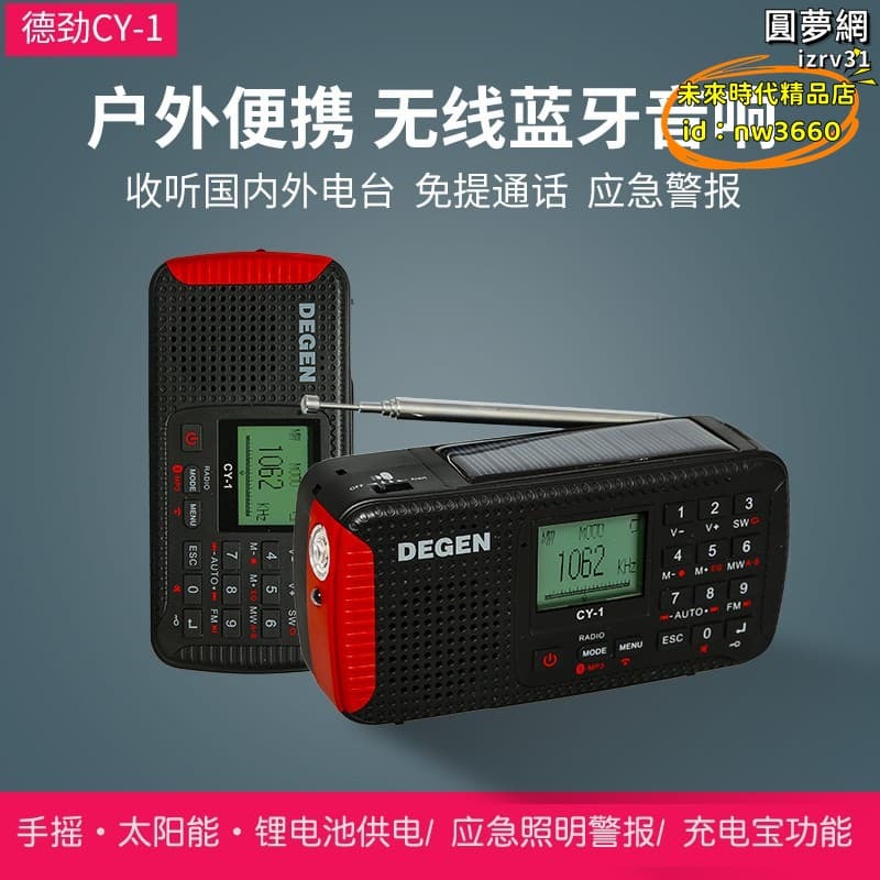 【臺灣現貨】應急收音機 degen/德勁cy1手搖發電應急防災災難可充電照明燈插卡收音機