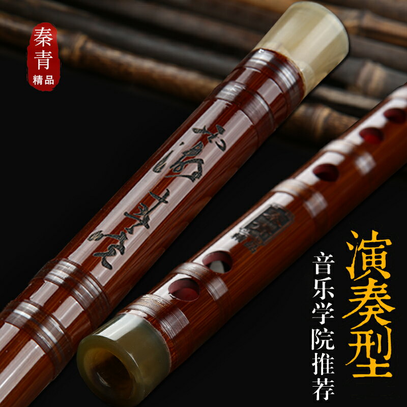 笛子竹笛專業精制高級演奏橫笛初學高檔苦竹學生便攜笛盒秦青樂器