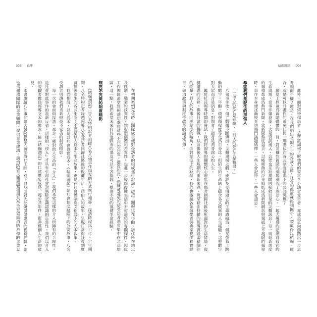 結痂週記：八仙事件 他們的生命經驗，我們不該遺忘 4