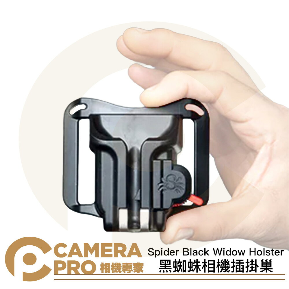 速拍樂 Spider Black Widow Holster 黑蜘蛛相機插掛巢 相機快夾 腰帶 [相機專家] 公司貨