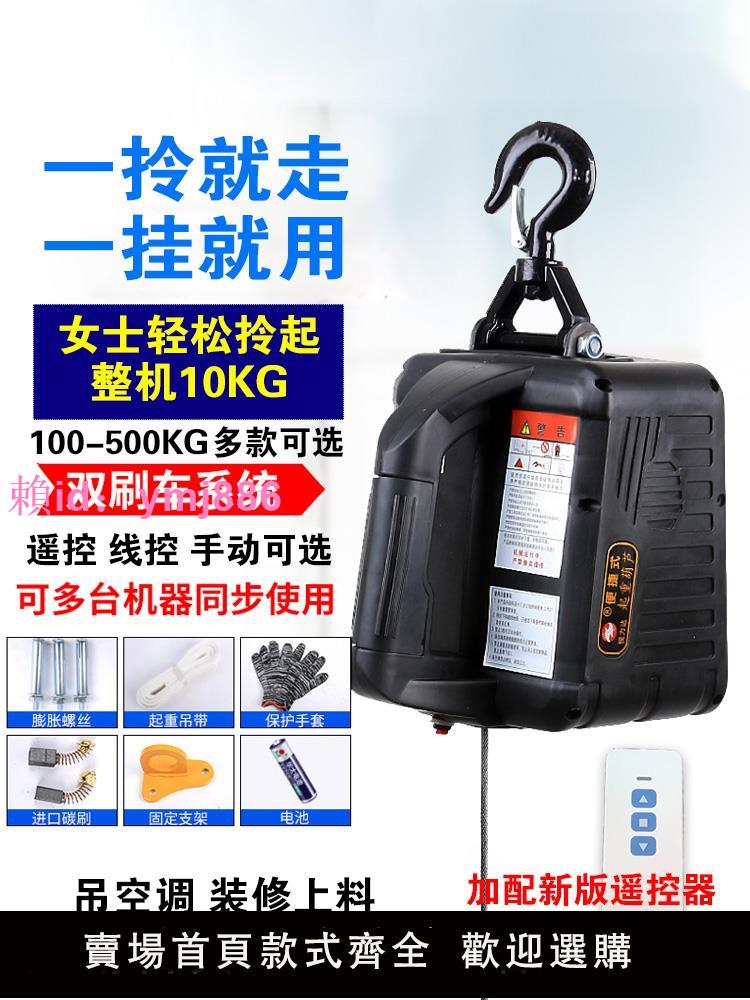 小微型吊機升降家用遙控提升機牽引葫蘆空調神器便攜電動葫蘆220v