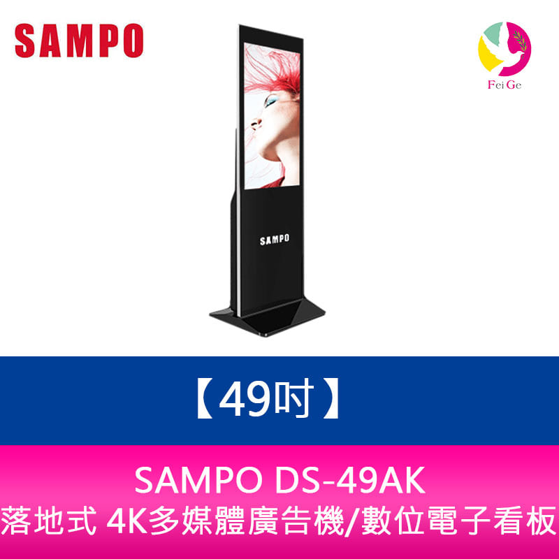 分期0利率 SAMPO DS-49AK 49吋落地式 4K多媒體廣告機/數位電子看板【APP下單4%點數回饋】